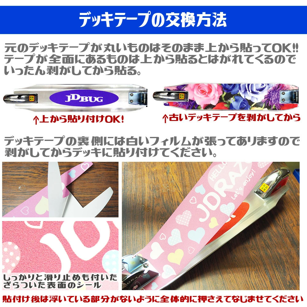 キックボード デッキテープ ステッカー 子供 大人用 子供用 キック