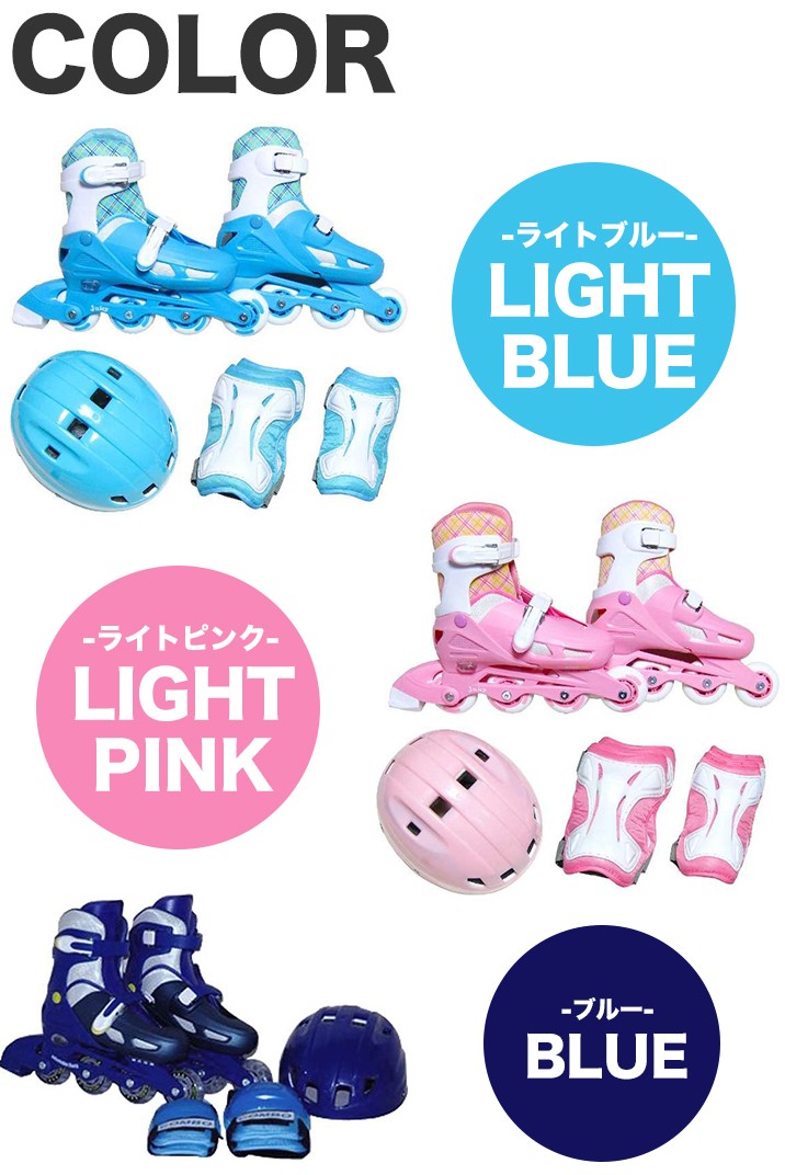 インラインスケート 子供 キッズ ジュニア インライン 4点セット