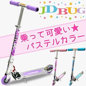 キックボード 子供 大人用 子供用 キックスケーター フットブレーキ付き JD BUG MS-101A 当店限定 折り畳み パステル スタンド付 誕生日