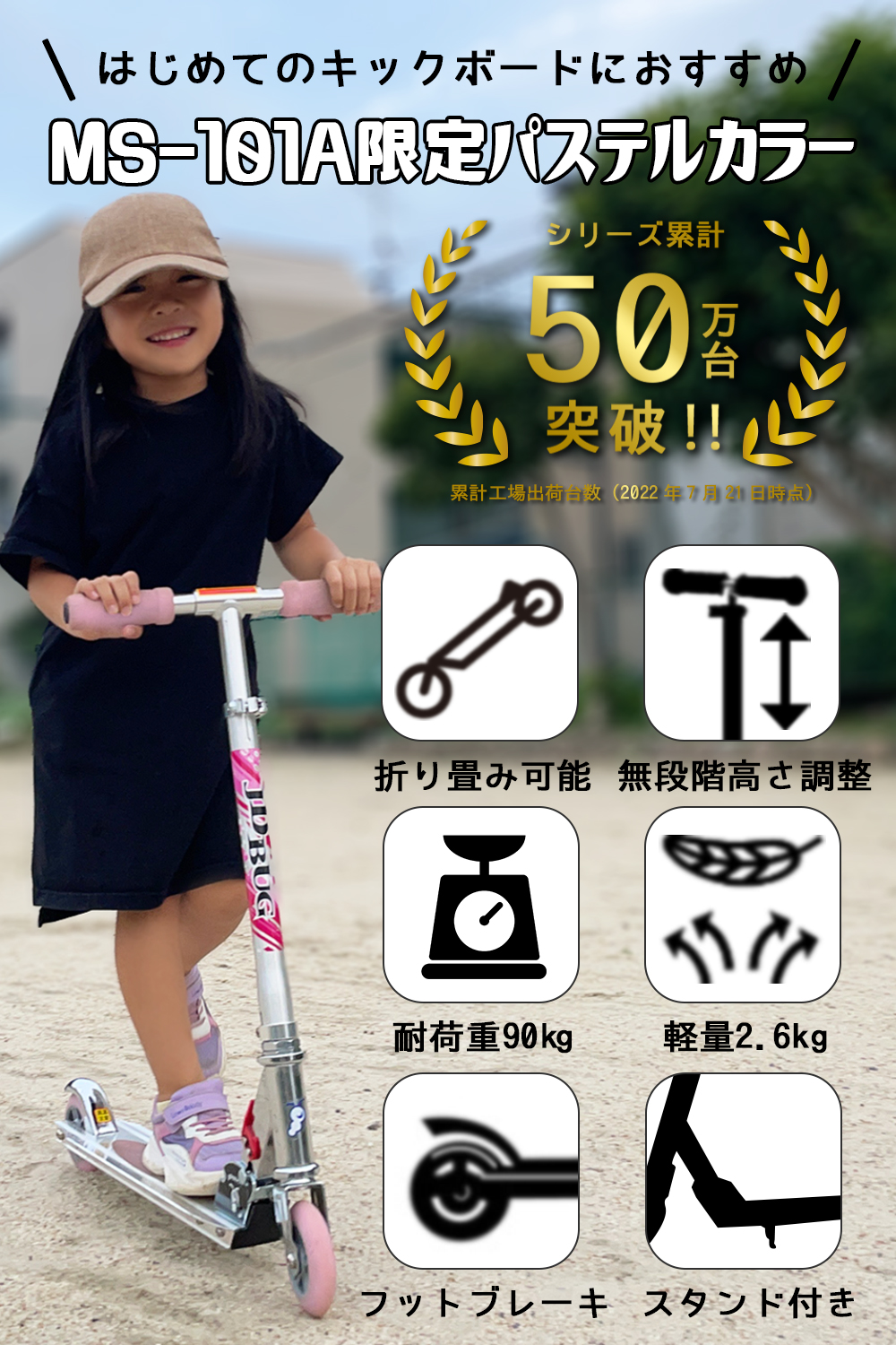 キックボード 子供 大人用 子供用 キックスケーター フットブレーキ付き JD BUG MS-101A 当店限定 折り畳み パステル スタンド付 誕生日 関連画像1