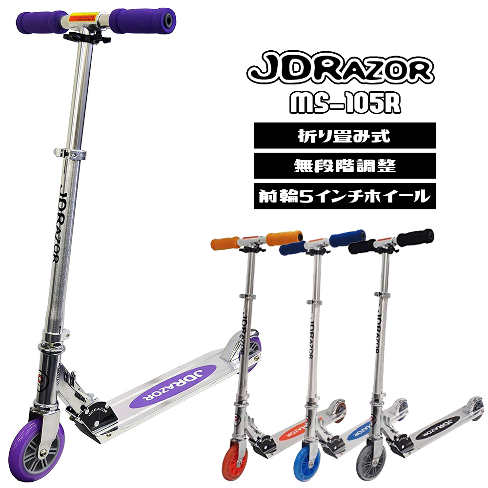 キックボード 子供 大人用 子供用 キックスケーター キックスクーター フットブレーキ付き JD RAZOR MS-105R 折り畳み