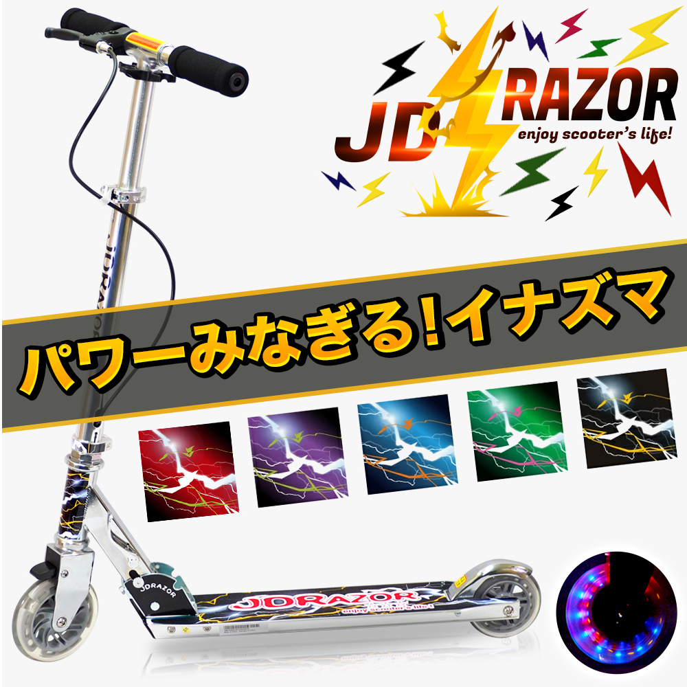 キックボード 子供 大人用 子供用 光るタイヤ キックスケーター 男の子 ハンド フット ブレーキ付き JDRAZOR MS-105R-B 当店限定 サンダー 雷 イナズマ