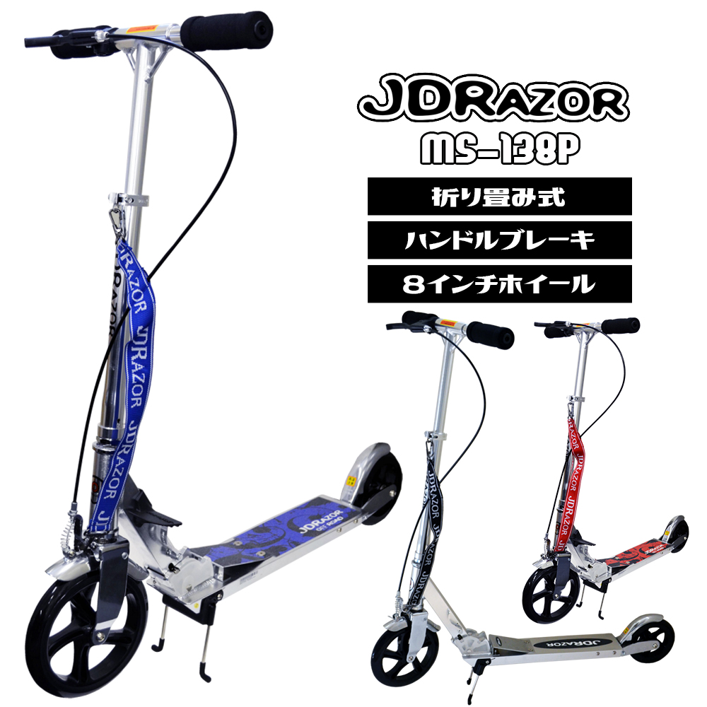 JDRAZOR キックスクーター 最大86%OFFクーポン - 自転車本体