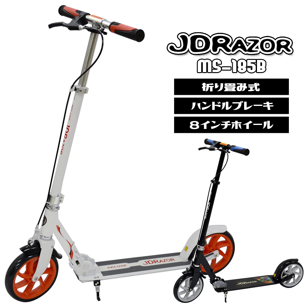 キックボード 子供 大人用 子供用 キックスケーター  ハンド フット ブレーキ付き  8インチ JD RAZOR MS-185B スタンド付 折り畳み 大人