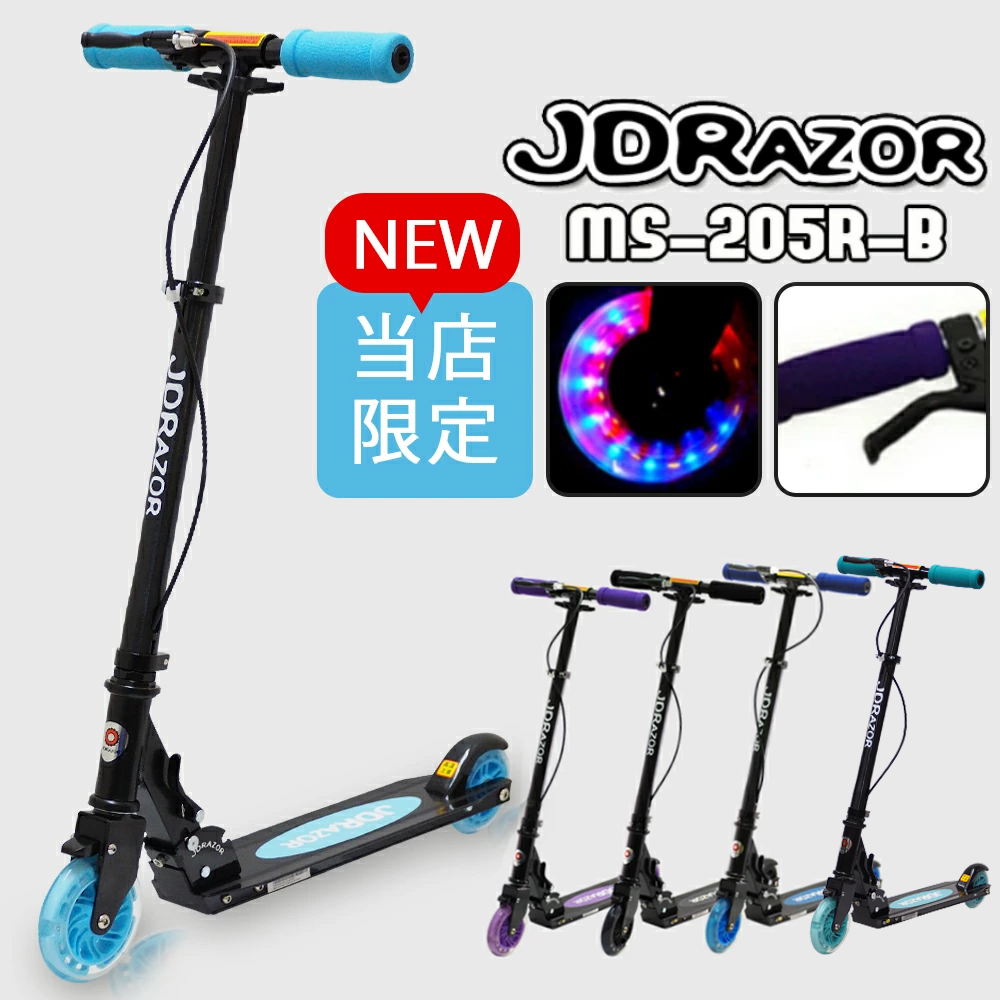 キックボード 子供 大人用 子供用 光るタイヤ キックスケーター キックスクーター ハンド フット ブレーキ付き JD RAZOR MS-205R-B 折り畳み｜vogue-premium