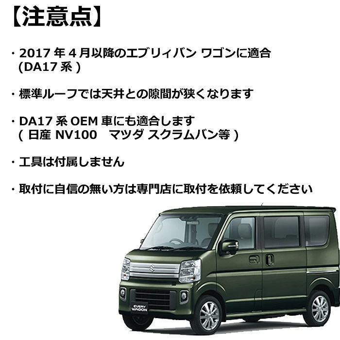 エブリィバン エブリィワゴン用 DA17系 カーテンレール内臓 パイプ