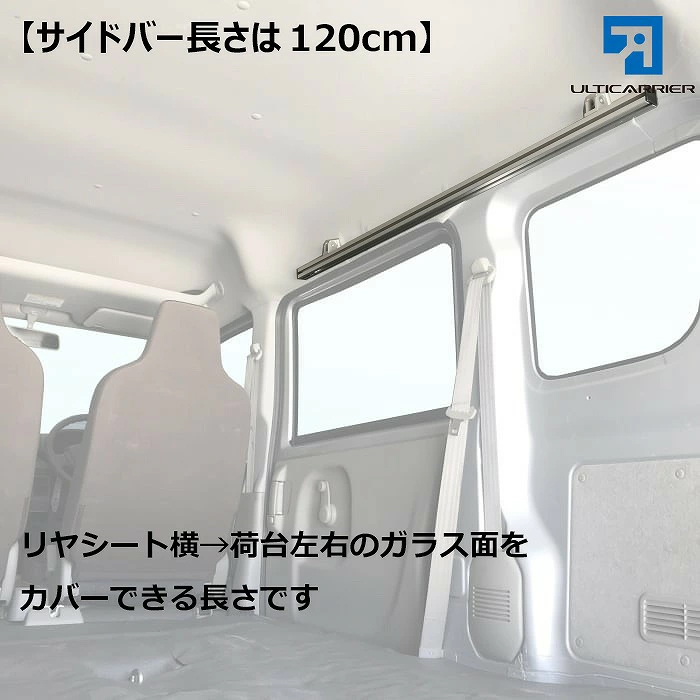 エブリィバン エブリィワゴン用 DA17系 カーテンレール内臓 パイプ