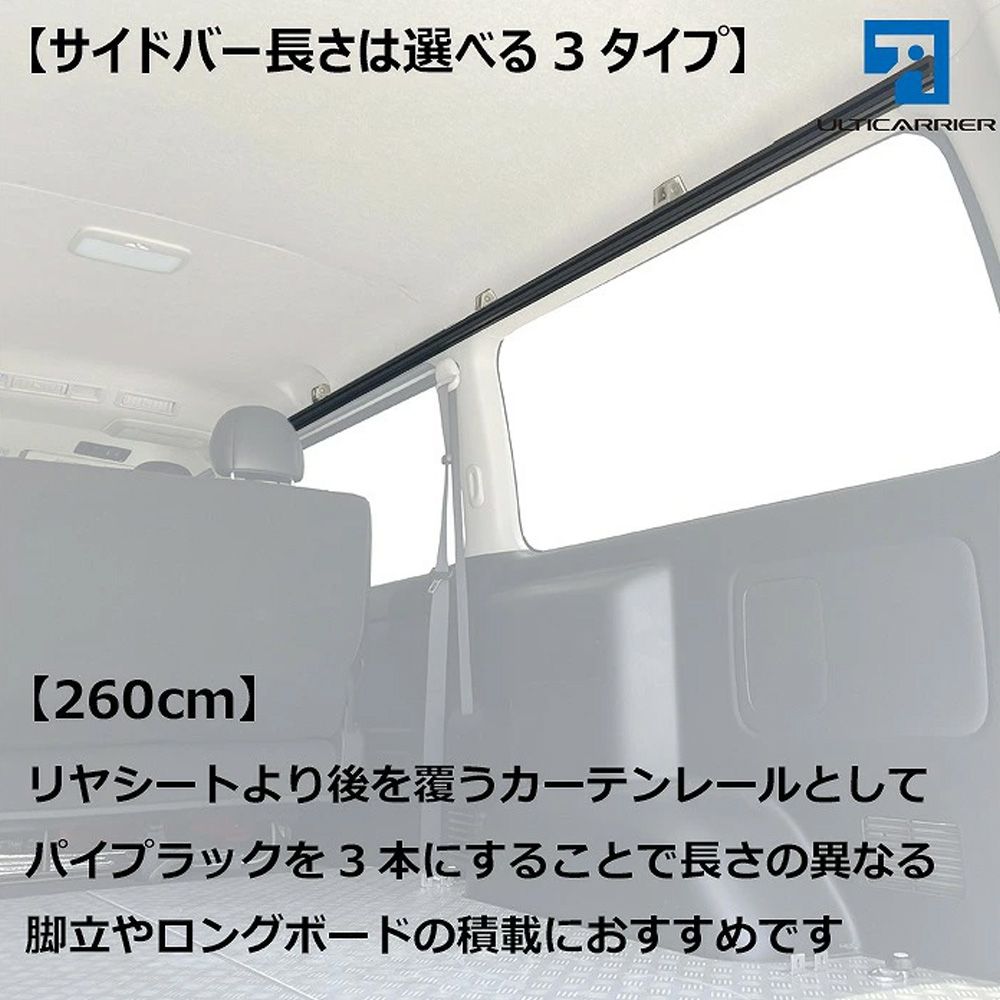 ハイエース 標準ボディS-GL 用 キャリア 超ロング サイドバー クロス