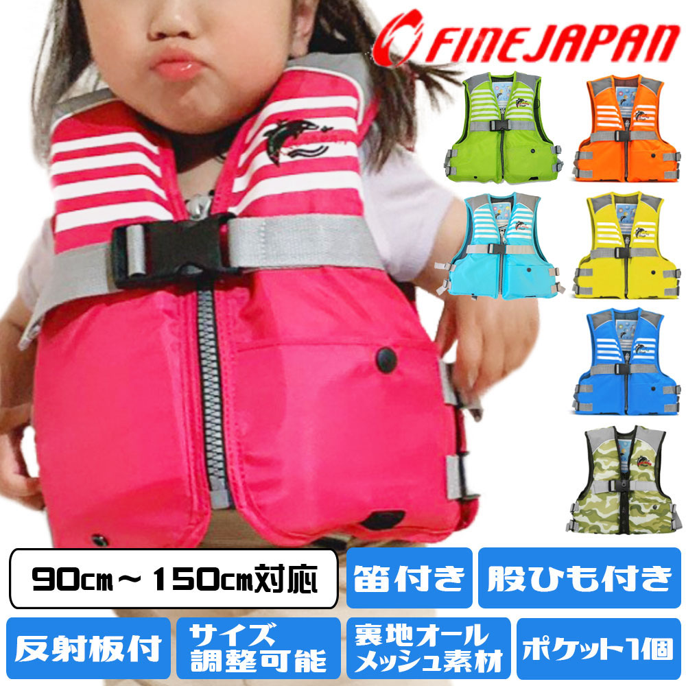 新品☆ 子供用 ライフジャケット M キッズ用 スノーケリングベスト2点セット 楽天市場】ライフジャケット 救命胴衣 フローティング ベスト