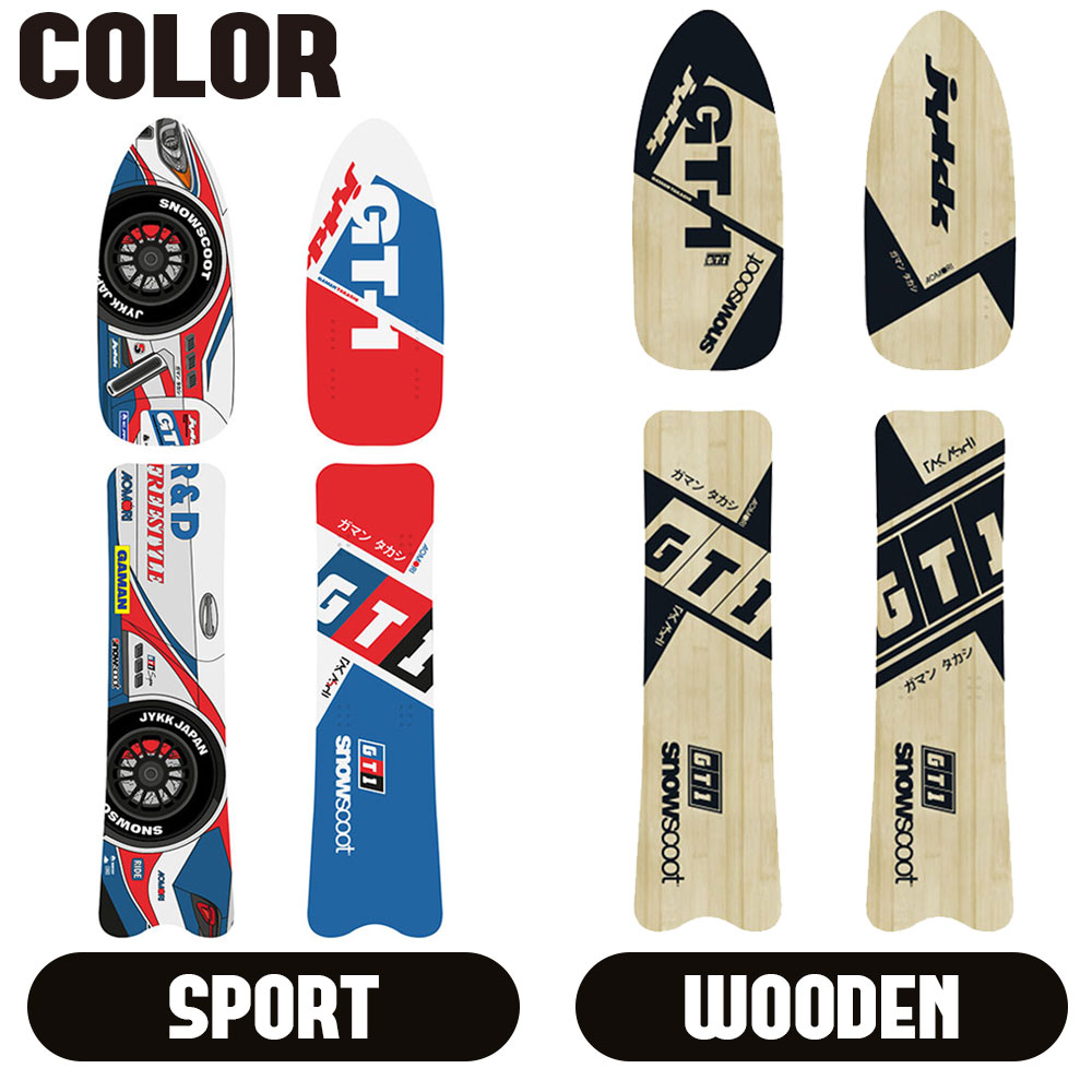 スノースクート SNOWSCOOT GT-1 Board set SPORT Wooden