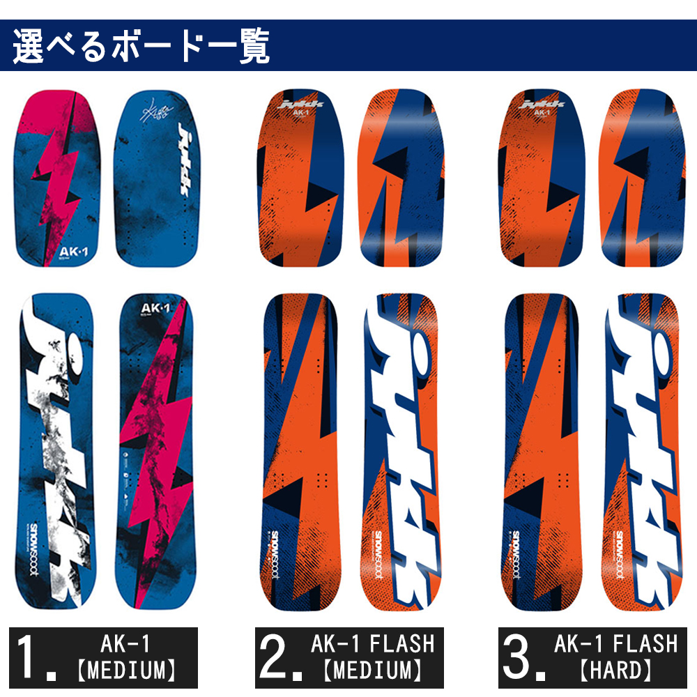 スノースクート SNOWSCOOT 選べるボード A22 エーニジュウニ ジックジャパン JykK Japan 完全組み立て発送