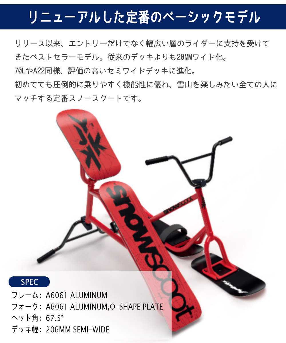 スノースクート SNOWSCOOT 新 ONE-D ワンディ スノーモト スノーバイク スノーボード スキー ジックジャパン JykK Japan :  vog612 : ヴォーグプレミアム - 通販 - Yahoo!ショッピング