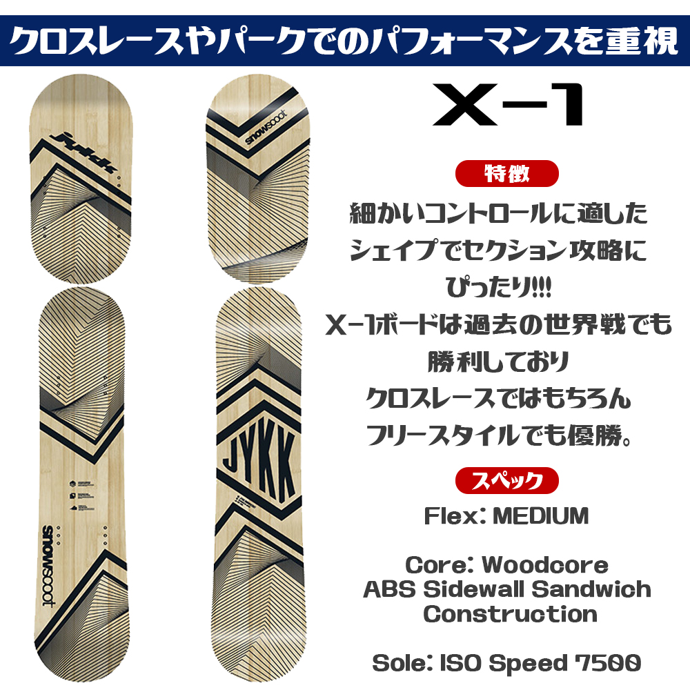 スノースクート SNOWSCOOT 選べるボード A22 エーニジュウニ ジック