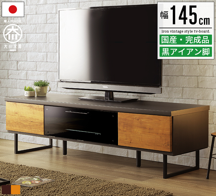 テレビ台 テレビボード ローボード おしゃれ 幅150cm tvボード tv台 収納 引き出し 家具 完成品 大川家具 アイアン脚 50インチ対応 ヴィンテージ｜vogue-store