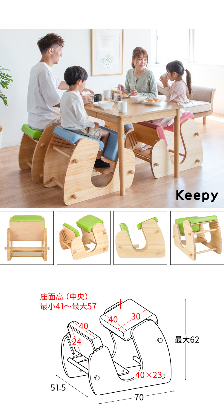 姿勢が良くなる 椅子 プロポーションチェア バランスチェア keepy 子供
