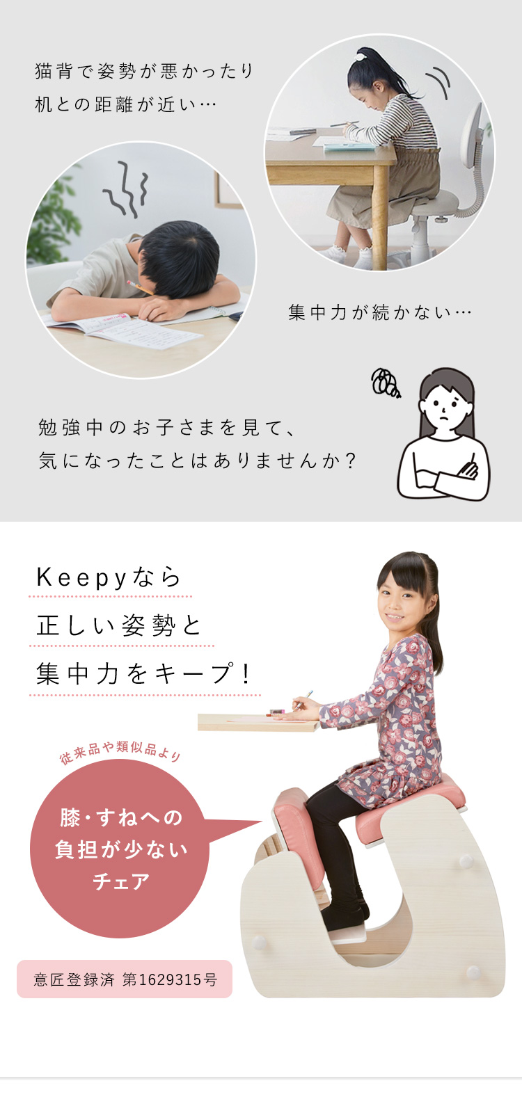 姿勢が良くなる 椅子 プロポーションチェア バランスチェア keepy 子供