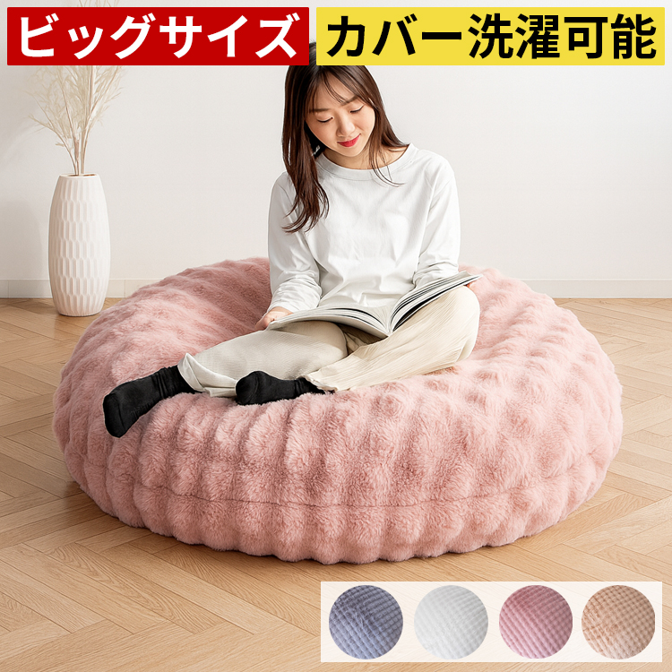 ビーズクッション 特大 130cm ビッグクッション 大きい 背もたれ付き ハイバック 洗える カバーリング ふわとろ もこもこ 座椅子 フロアソファ 1人掛け 1人用