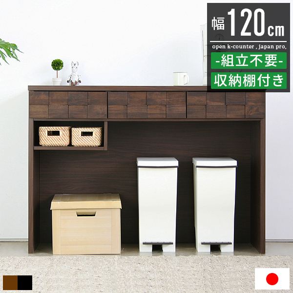キッチンカウンター カウンター下収納 ゴミ箱上ラック キッチン 収納 レンジ台 カウンター カウンターテーブル 幅120cm 作業台 間仕切り おしゃれ 完成品