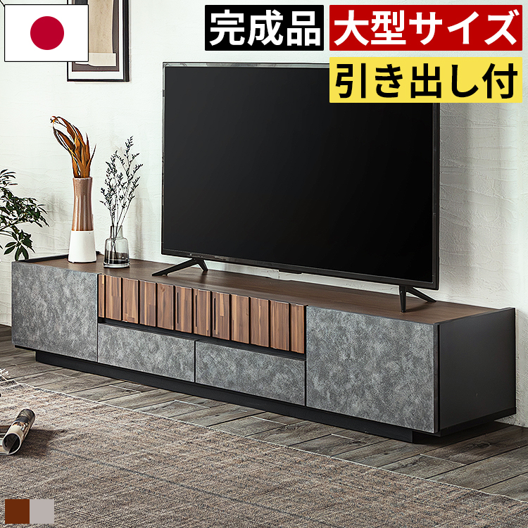 テレビ台　幅180cm 50型〜65型 テレビ台 ローボード テレビボード 幅180cm 完成品 大型テレビ対応 50