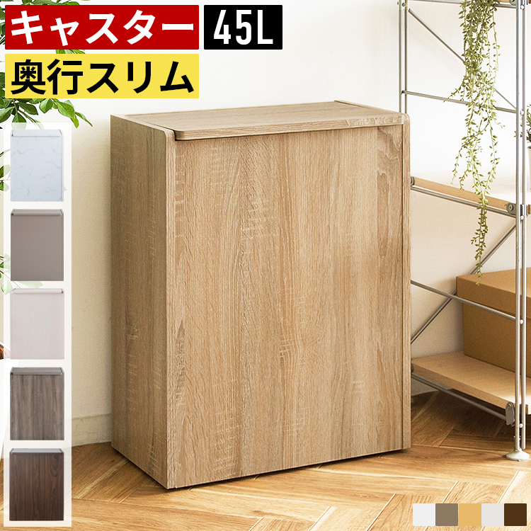 ゴミ箱 ごみ箱 ダストボックス 45L スリム キャスター付き キッチン