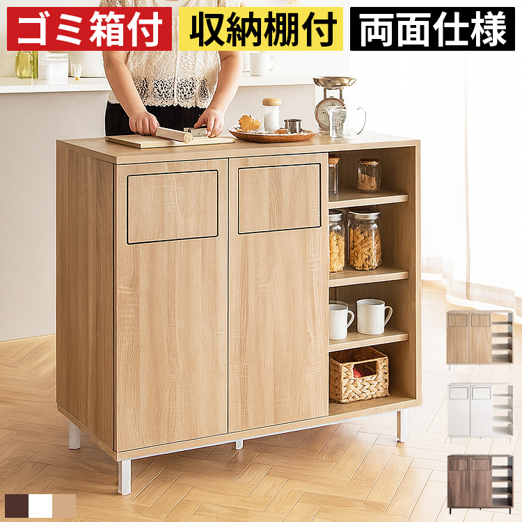 キッチンカウンター 幅90 奥行40 高さ85 両面タイプ 間仕切り