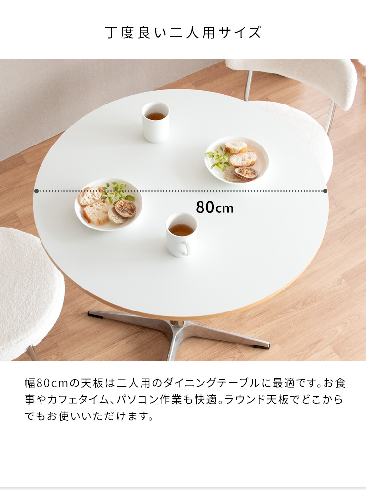 ダイニングテーブル 円形 丸テーブル カフェテーブル 2人用 直径80cm