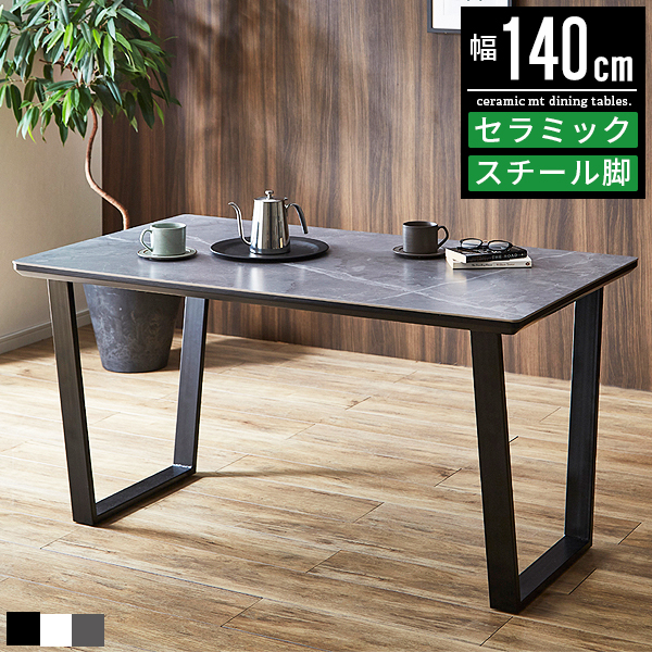 ダイニングテーブル おしゃれ 4人掛け 4人用 セラミック ホワイト 白 幅140cm 奥行80cm 大理石調 大理石風 石目調 セラミック天板 スチール アイアン
