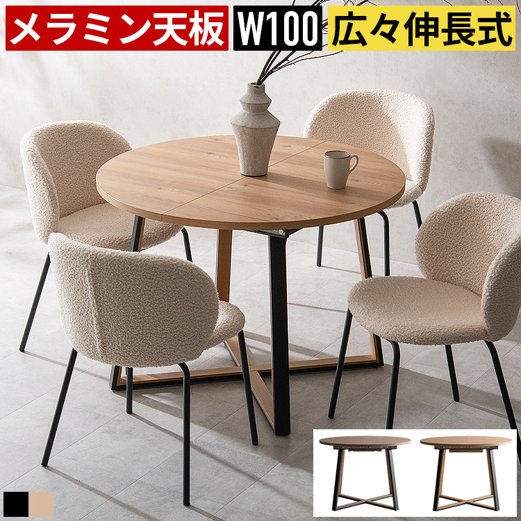 ダイニングテーブル