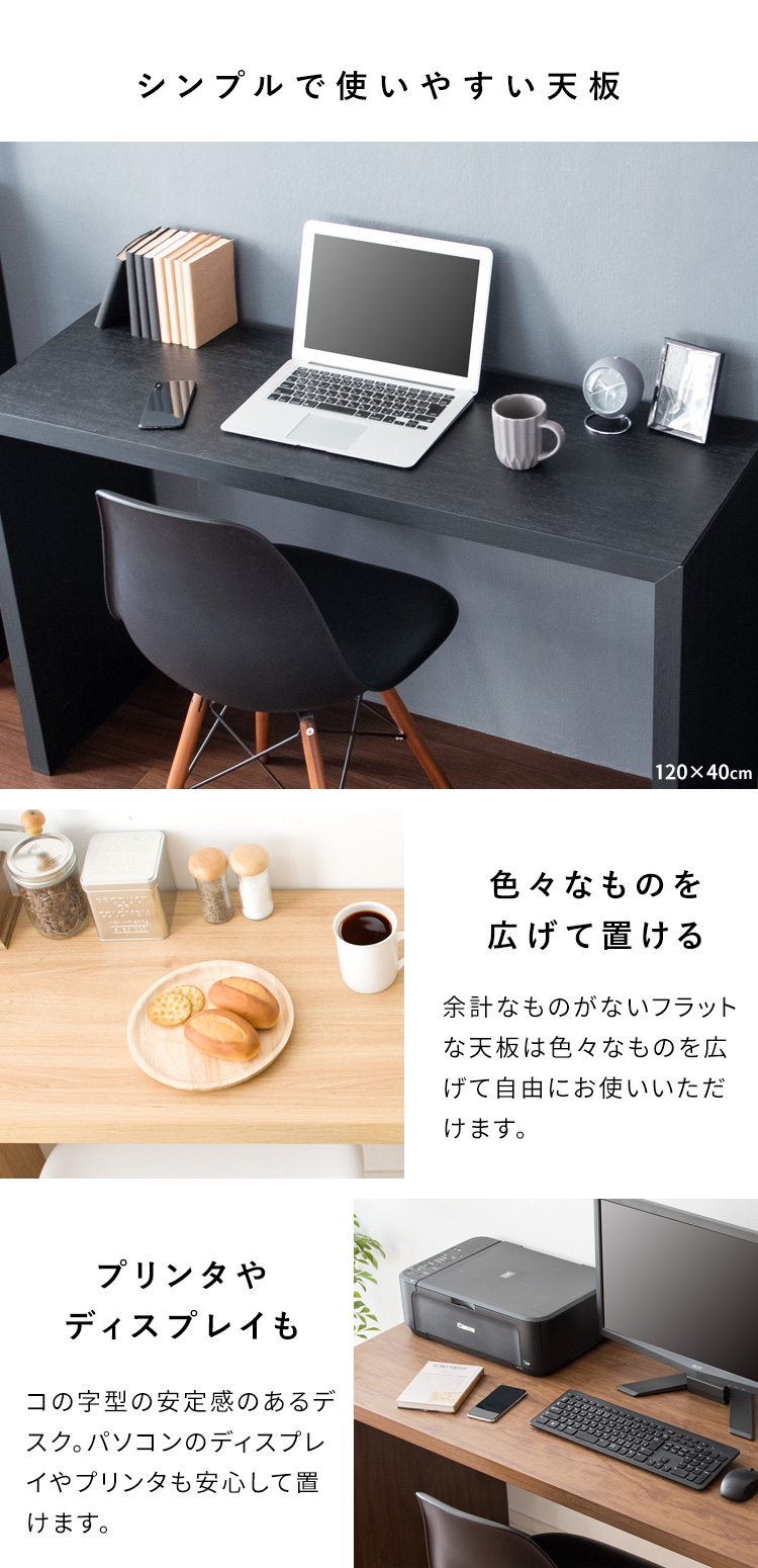 パソコンデスク 頑丈 コの字 木製 幅120cm 幅150cm 幅180cm 奥行40cm