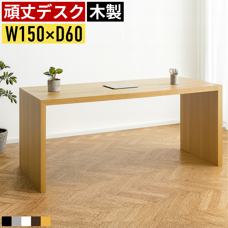 デスク 机 パソコンデスク ダイニングテーブル 幅150cm 奥行60cm