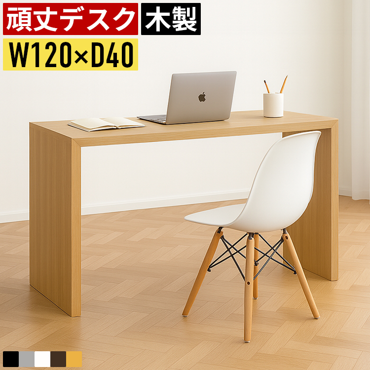 パソコンデスク デスク 机 幅120cm 奥行40cm スリム 木製 おしゃれ