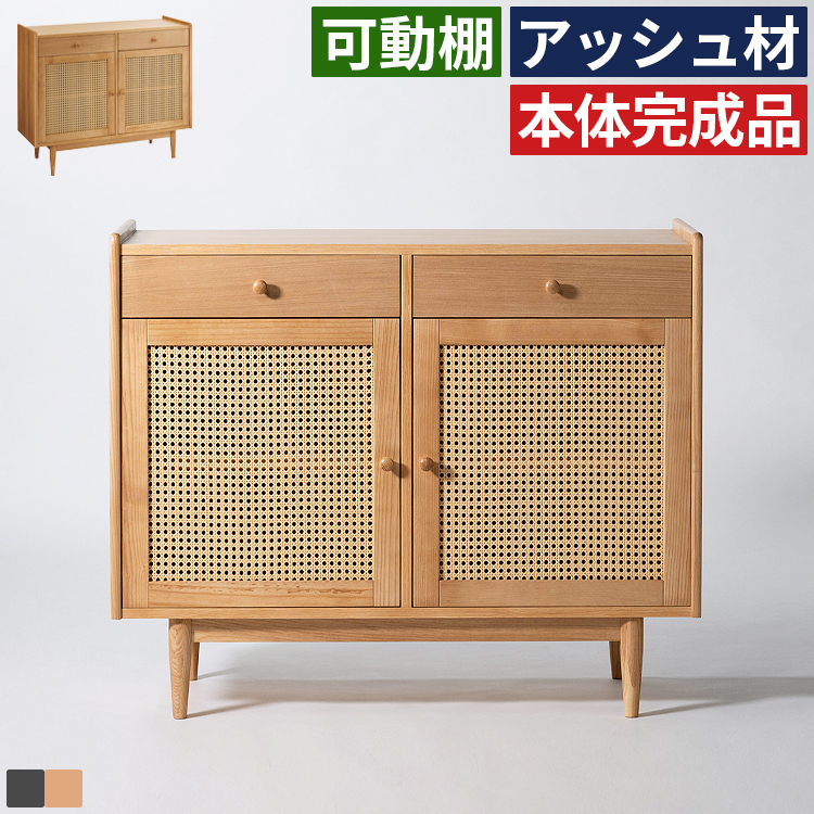 キャビネット リビング収納 チェスト 幅100cm 木製 天然木 無垢材 人工