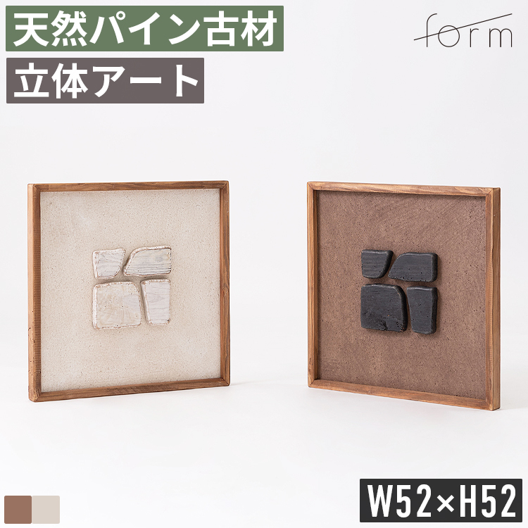 キャンバスアート アートパネル 壁掛け 木製フレーム パイン古材 天然木 コットンキャンバス 52x52cm 立体アート インテリア ヴィンテージ 北欧 モダン おしゃれ