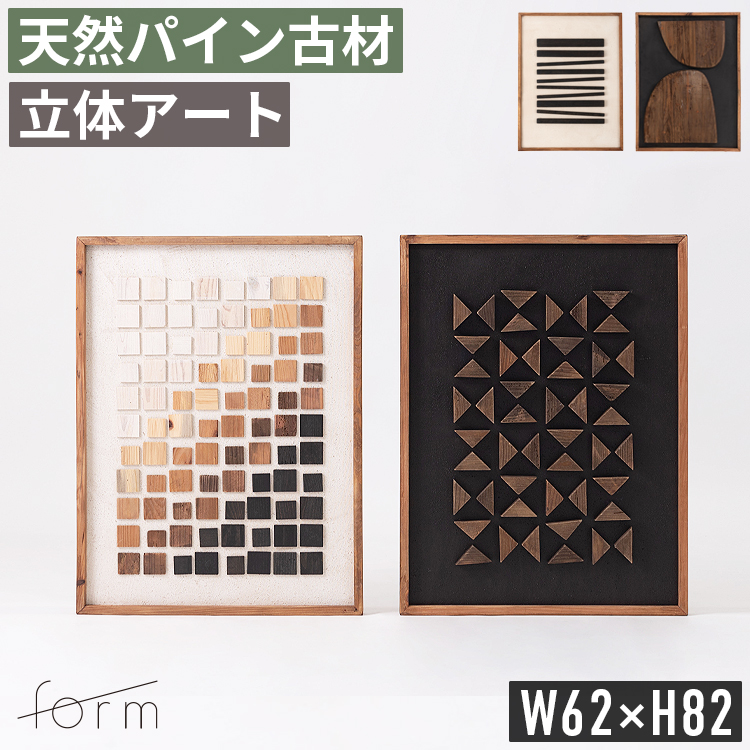 キャンバスアート アートパネル 壁掛け 木製フレーム パイン古材 天然木 コットンキャンバス 62x82cm 立体アート インテリア ヴィンテージ 北欧 モダン おしゃれ