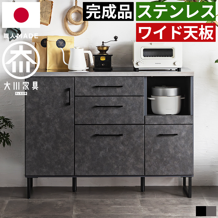 キッチンカウンター 幅120cm 完成品 日本製 ステンレス天板 石目調 