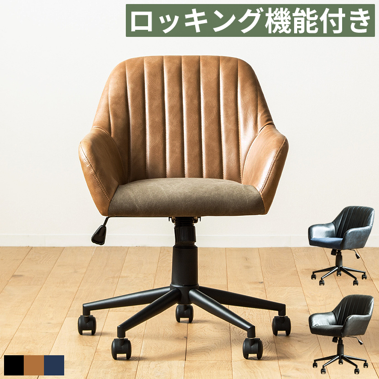 オフィスチェア デスクチェア 肘付き キャスター付き 昇降 ロッキング 