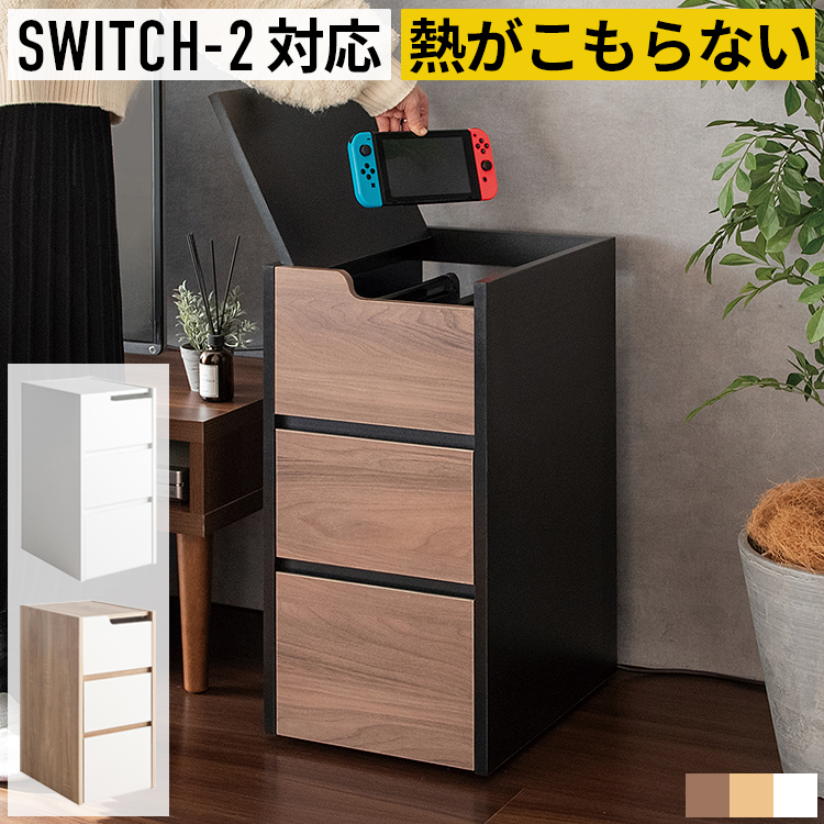 ゲーム機収納 ワゴン キャスター付き Switch Switch2 対応 ゲーム収納