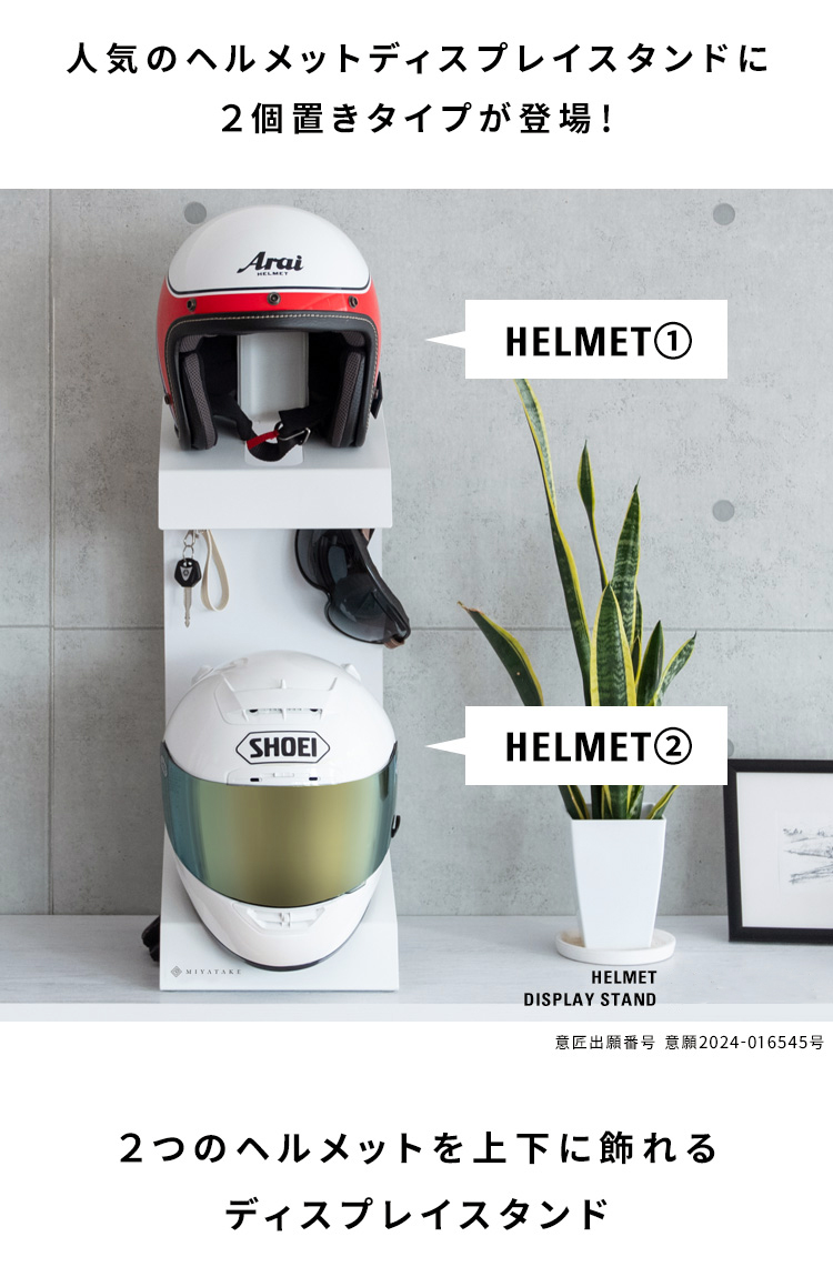 ヘルメットスタンド バイク 自転車 ヘルメット収納 ヘルメットラック