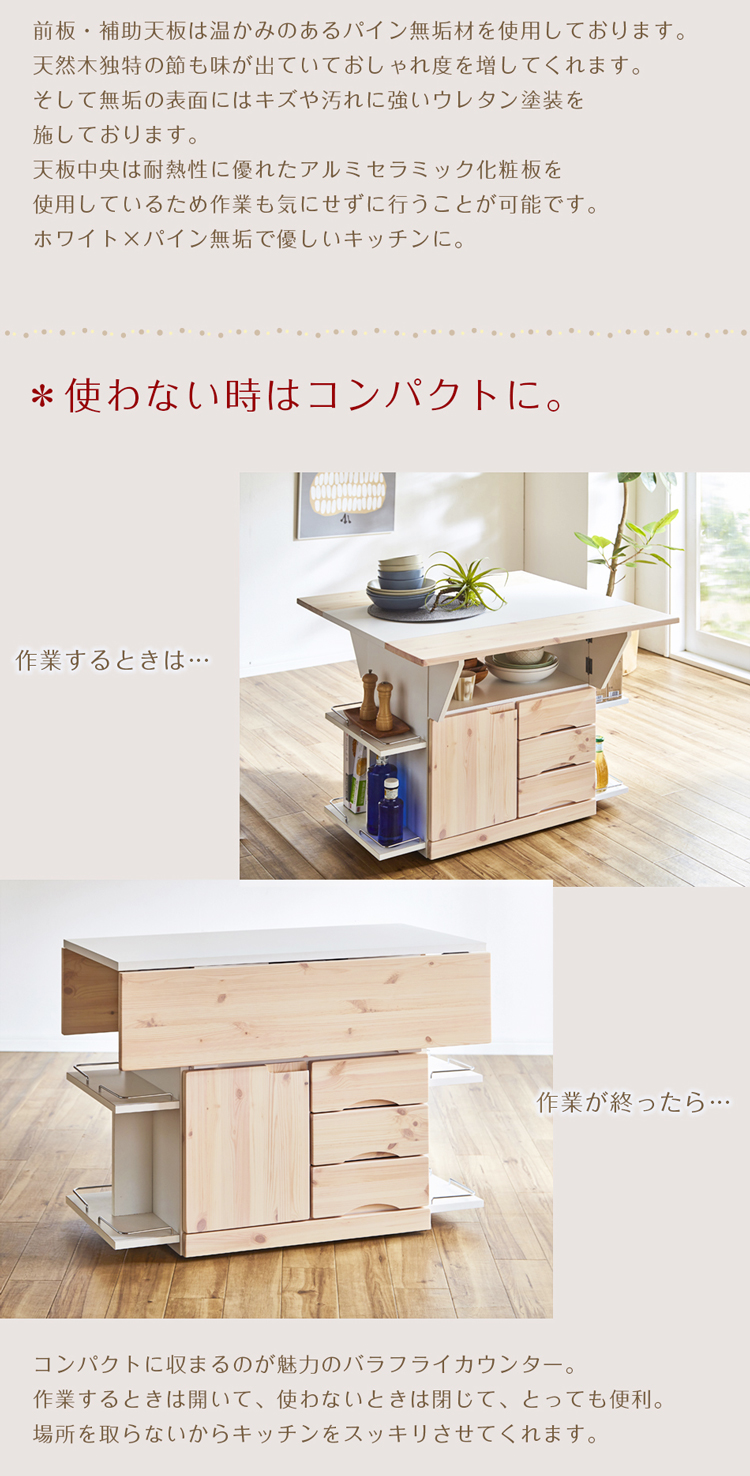 キッチンカウンター バタフライカウンターテーブル 幅90cm 完成品