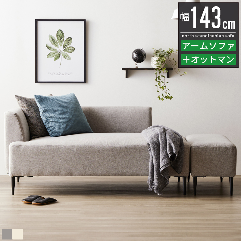 オットマン付き ソファー カウチソファー 2人掛け 2.5人掛け 2人 sofa 