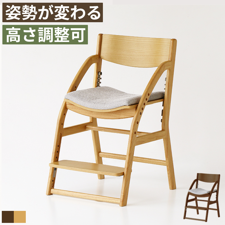 学習椅子 子供用 木製 高さ調整 学習チェア 姿勢が良くなる e-toko