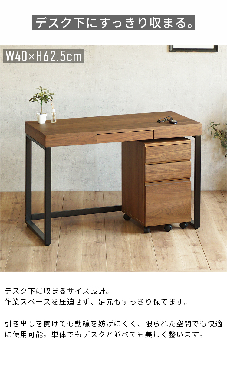 デスクワゴン サイドチェスト キャスター付き 3段 引き出し 幅40cm