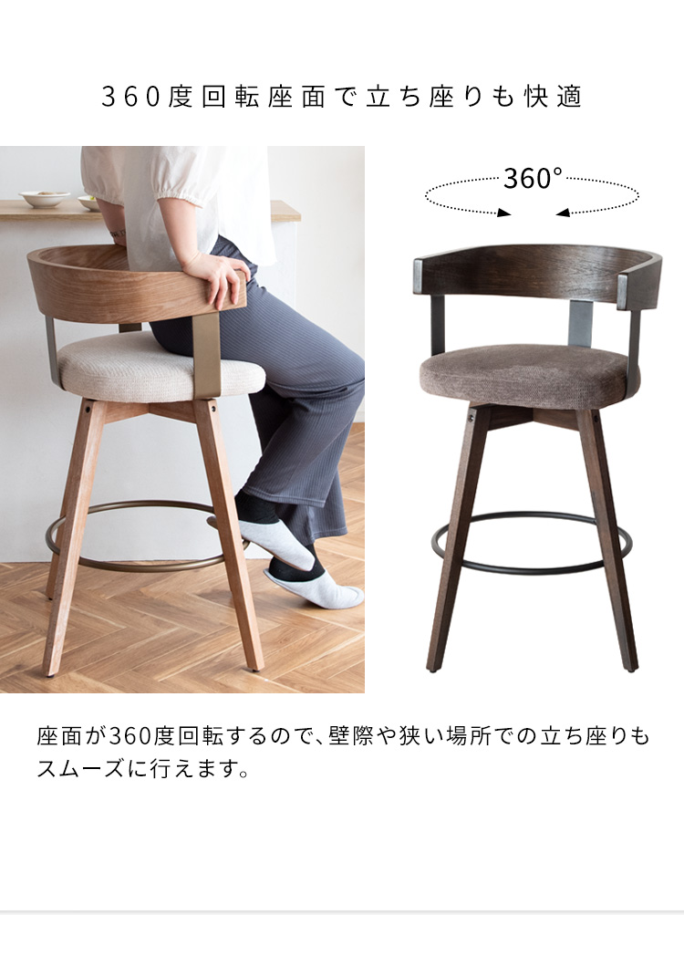 カウンターチェア カウンター椅子 背もたれ付き 木製 回転 67cm