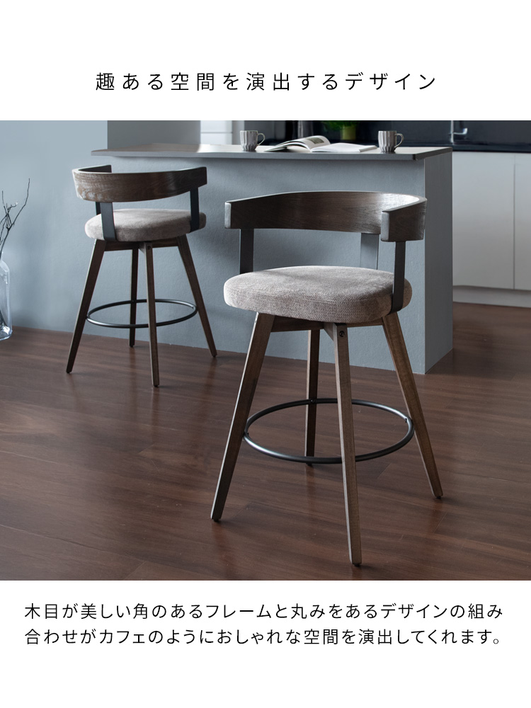カウンターチェア カウンター椅子 背もたれ付き 木製 回転 67cm