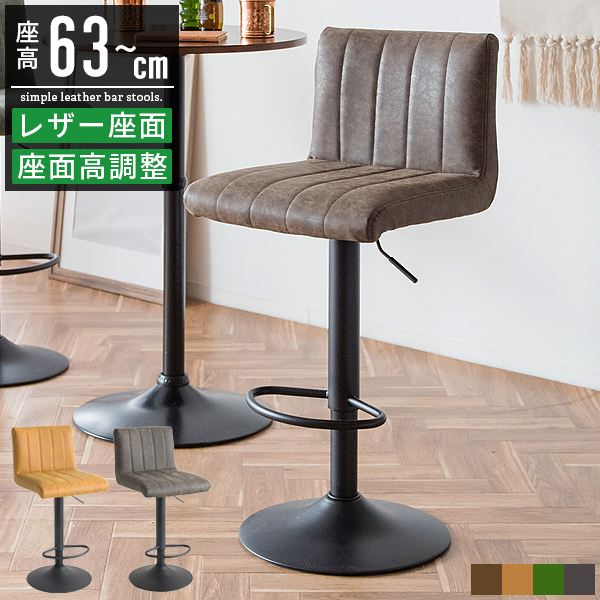 昇降式 ハイスツール カウンター椅子 レザー 回転 昇降 ハイチェア 約幅43×奥行46×高さ84〜105cm 四角タイプ