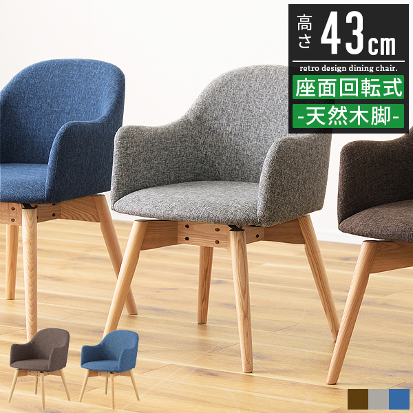 美品　ダイニングチェア 肘付き グレー チェア 回転式　椅子　イス SAKODA ダイニングチェア 肘付き 回転 肘付 おしゃれ 疲れにくい 金脚