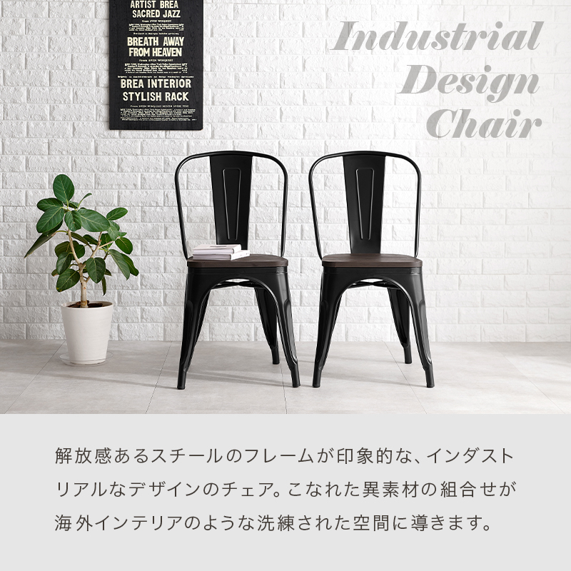 ダイニングチェア 2脚セット スタッキングチェア インダストリアル