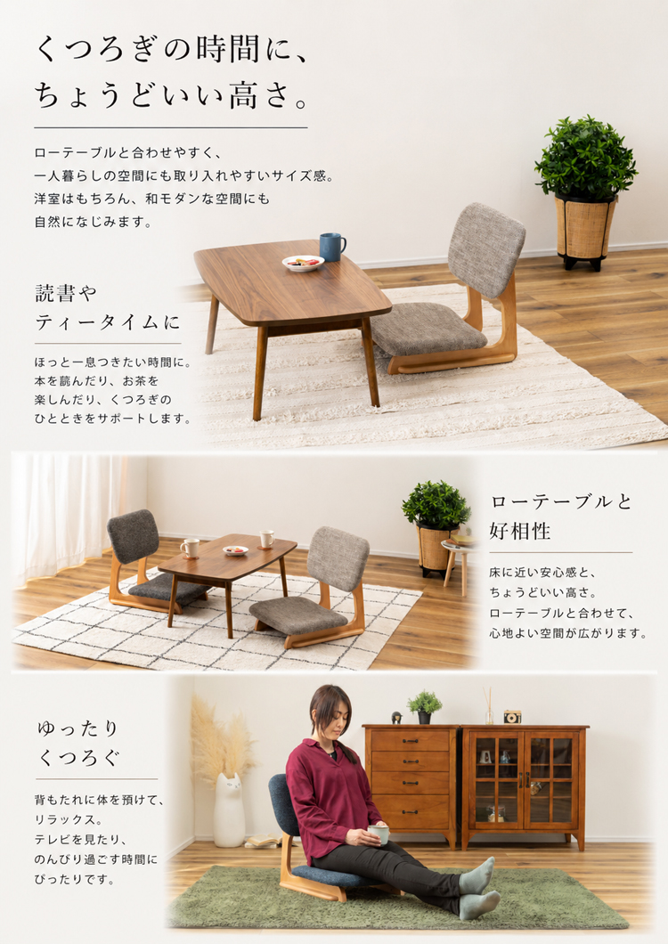 座椅子 フロアチェア 低座椅子 ローチェア 木製 天然木 ファブリック