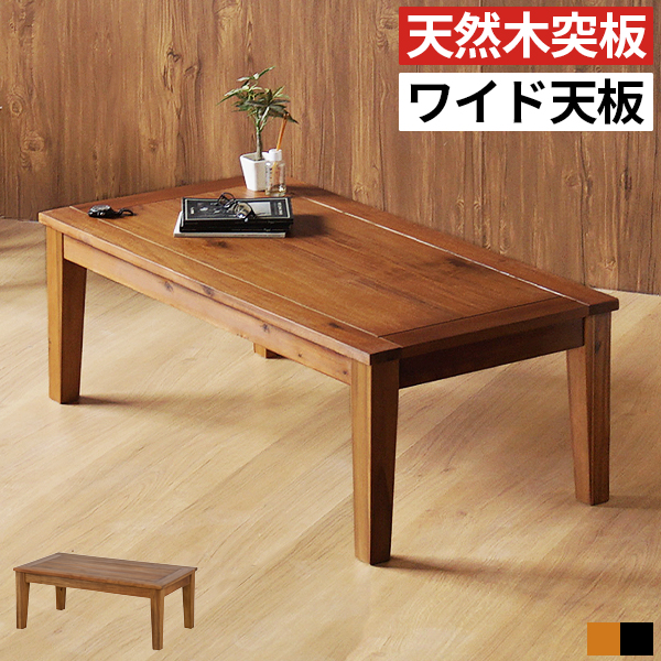 センターテーブル ローテーブル リビングテーブル 幅110cm 奥行55cm