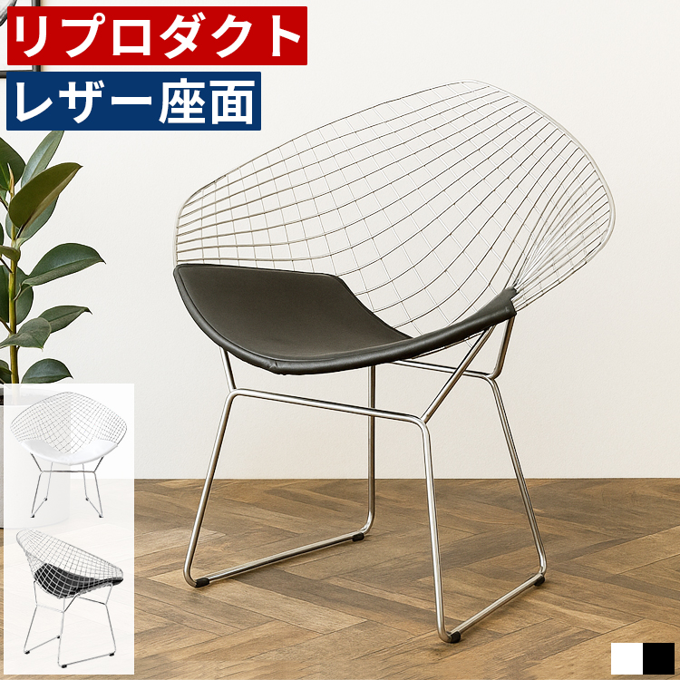 リプロダクトチェア ダイヤモンドチェア デザイナーズチェア デザイン